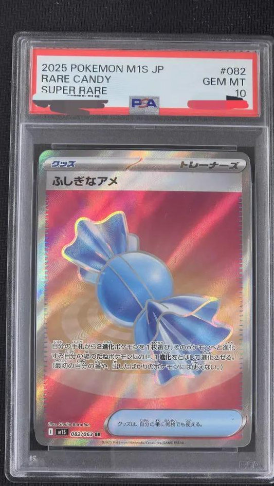 【PSA10鑑定済】ふしぎなアメ【SR】{082/063} [M1S]《-》{082/063}[-]