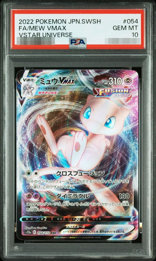 【PSA10鑑定済】ミュウVMAX RRR《-》{054/172}[-]