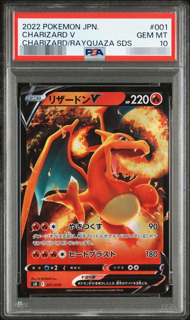 【PSA10鑑定済】リザードンV(RR仕様)【-】《-》{001/030}[-]