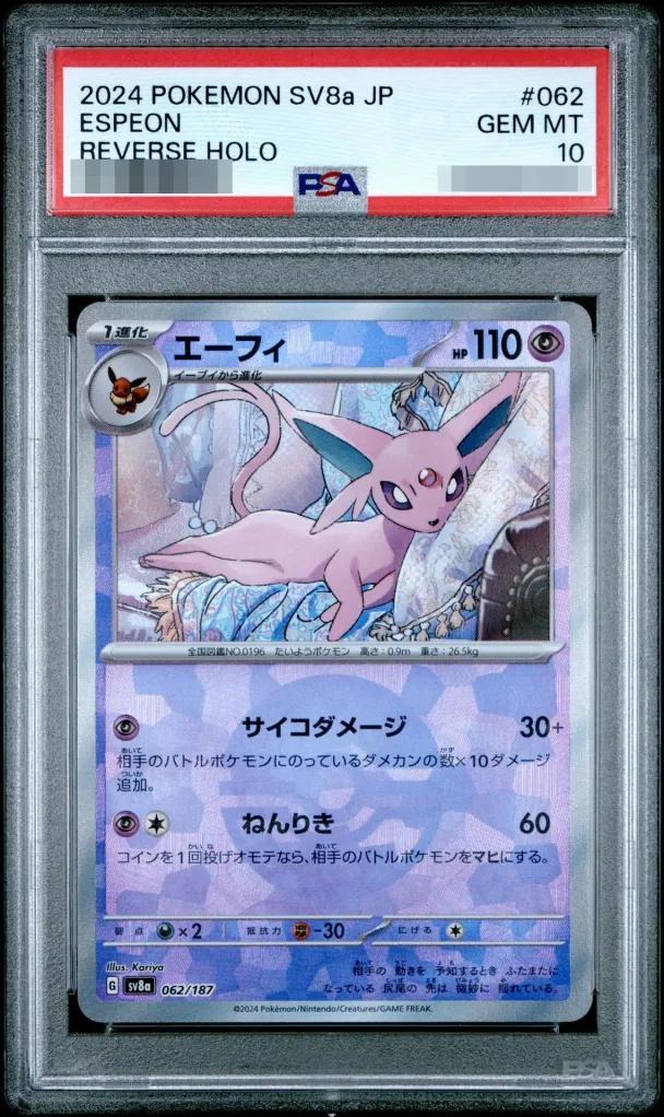 【PSA10鑑定済】エーフィ(モンスターボールミラー)《-》{062/187}[-]