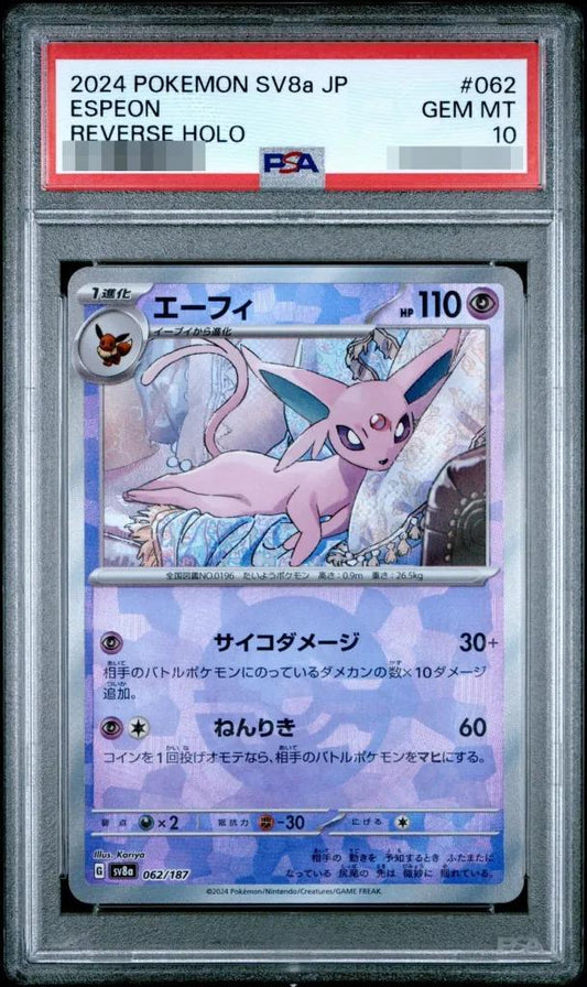 【PSA10鑑定済】エーフィ(モンスターボールミラー)《-》{062/187}[-]