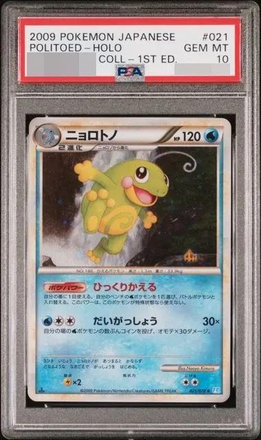 【PSA10鑑定済】ニョロトノ 1ED《-》{021/070}[-]