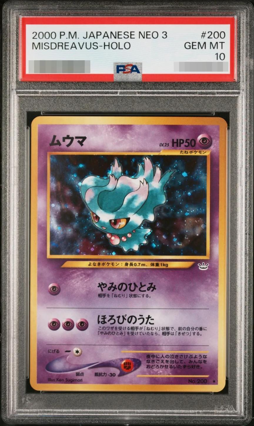 【PSA10鑑定済】ムウマ LV.25《-》{-}[-]