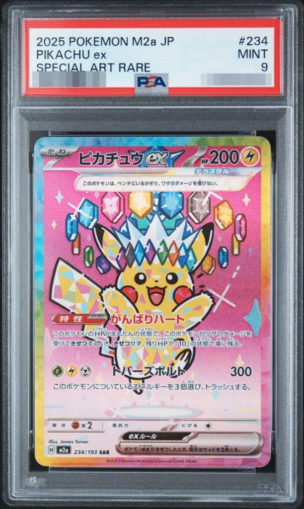 【PSA9鑑定済】ピカチュウex《SAR》{234/193}[-]