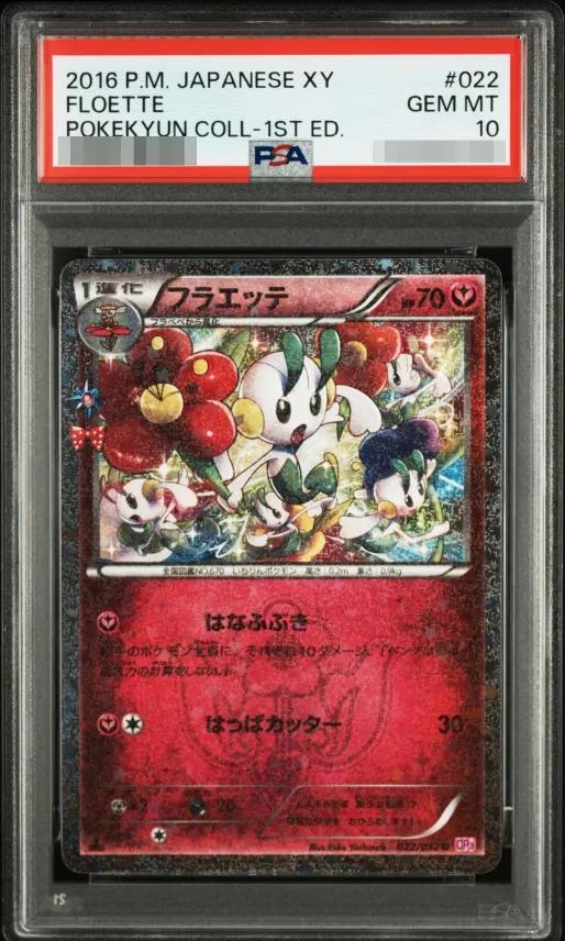 【PSA10鑑定済】フラエッテ【U】{022/032} [CP3]《-》{022/032}[-]