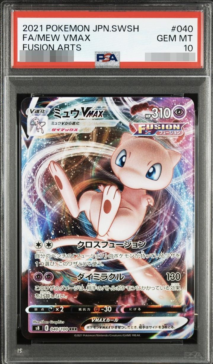 【PSA10鑑定済】ミュウVMAX《RRR》{040/100}[-]