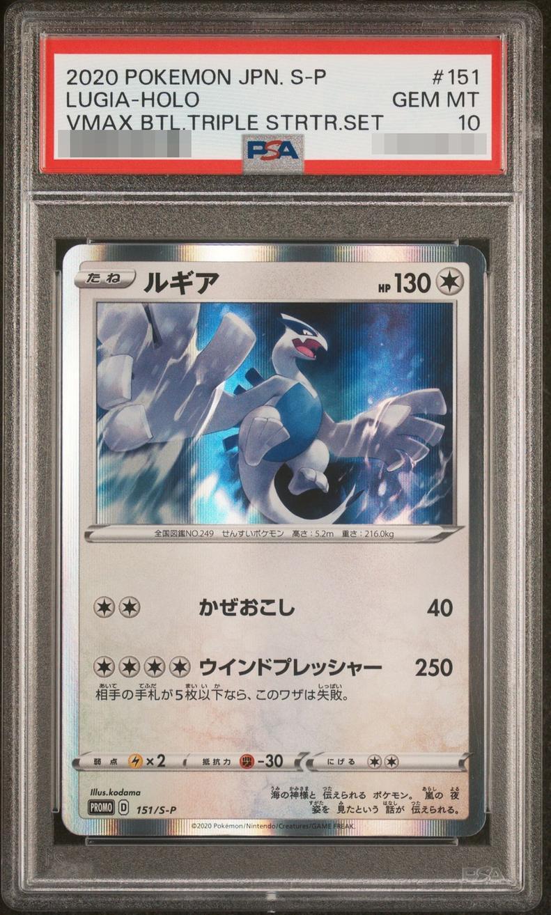 【PSA10鑑定済】ルギア《-》{151/S-P}[-]
