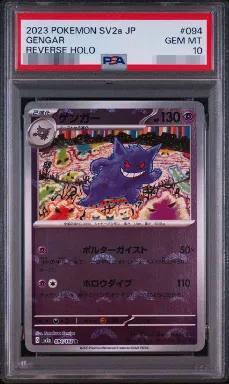 【PSA10鑑定済】ゲンガー(モンスターボールミラー)《-》{094/165}[-]