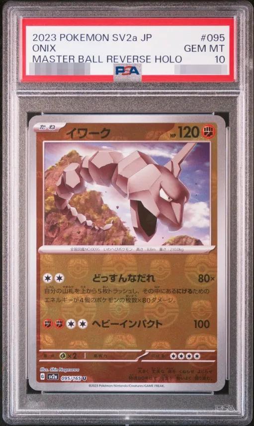 【PSA10鑑定済】イワーク（マスターボールミラー）《U》{095/165}[-]