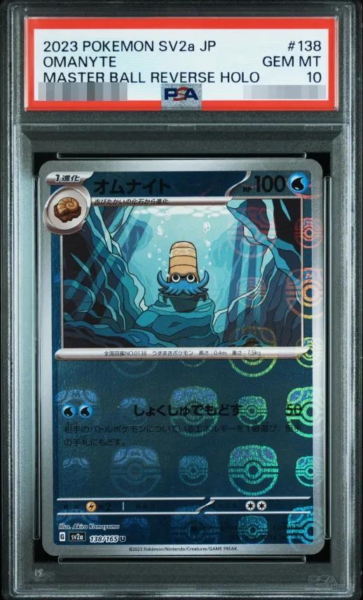 【PSA10鑑定済】オムナイト（マスターボールミラー）《U》{138/165}[-]