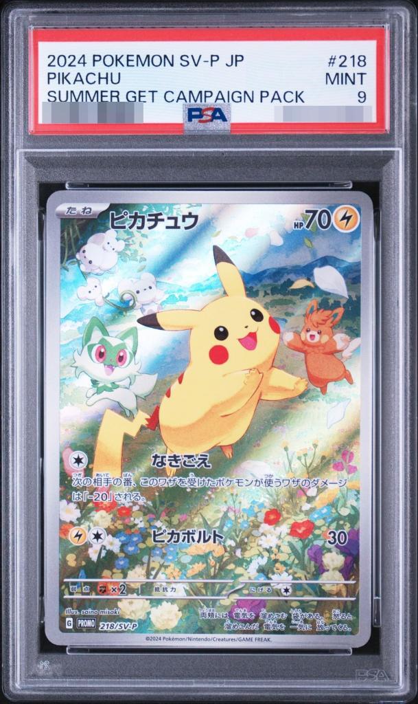 【PSA9鑑定済】ピカチュウ【P】《-》{218/SV-P}[-]