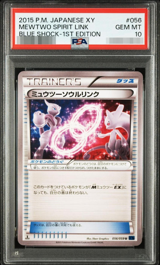 【PSA10鑑定済】ミュウツーソウルリンク《-》{056/059}[-]