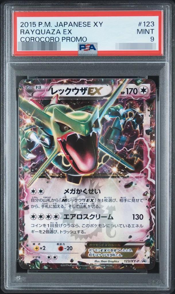 【PSA9鑑定済】レックウザEX《-》{123/XY-P}[-]