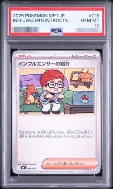 【PSA10鑑定済】インフルエンサーの紹介《-》{019/023}[-]