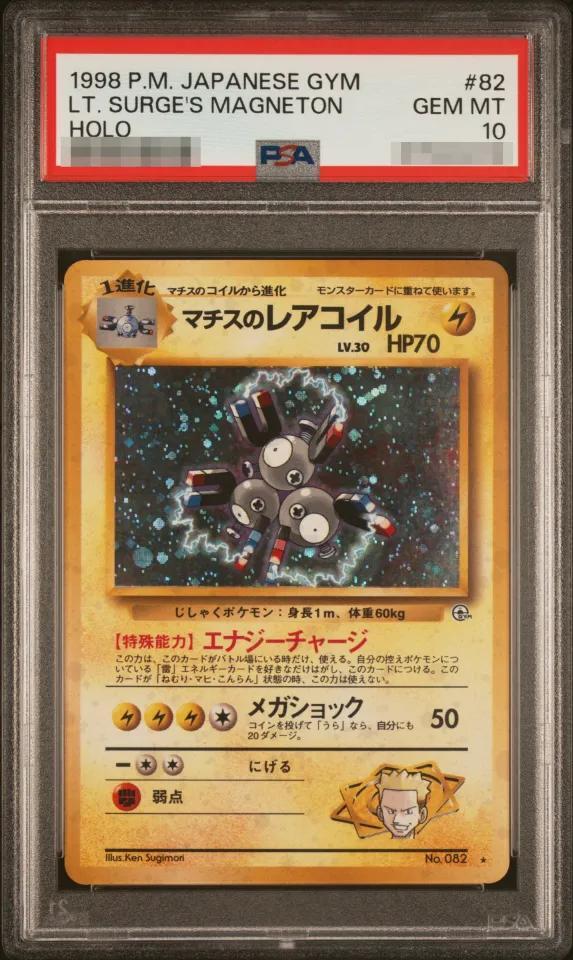【PSA10鑑定済】マチスのレアコイル《-》{082}[-]