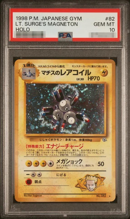 【PSA10鑑定済】マチスのレアコイル《-》{082}[-]