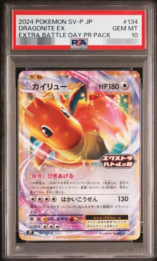 【PSA10鑑定済】カイリューEX《-》{134/SV-P}[-]