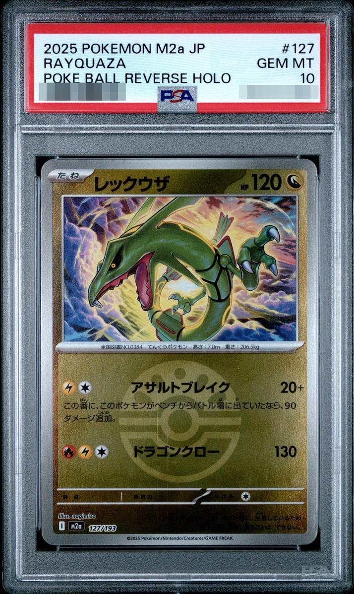 【PSA10鑑定済】レックウザ(フレンドボールミラー)《-》{127/193}[-]