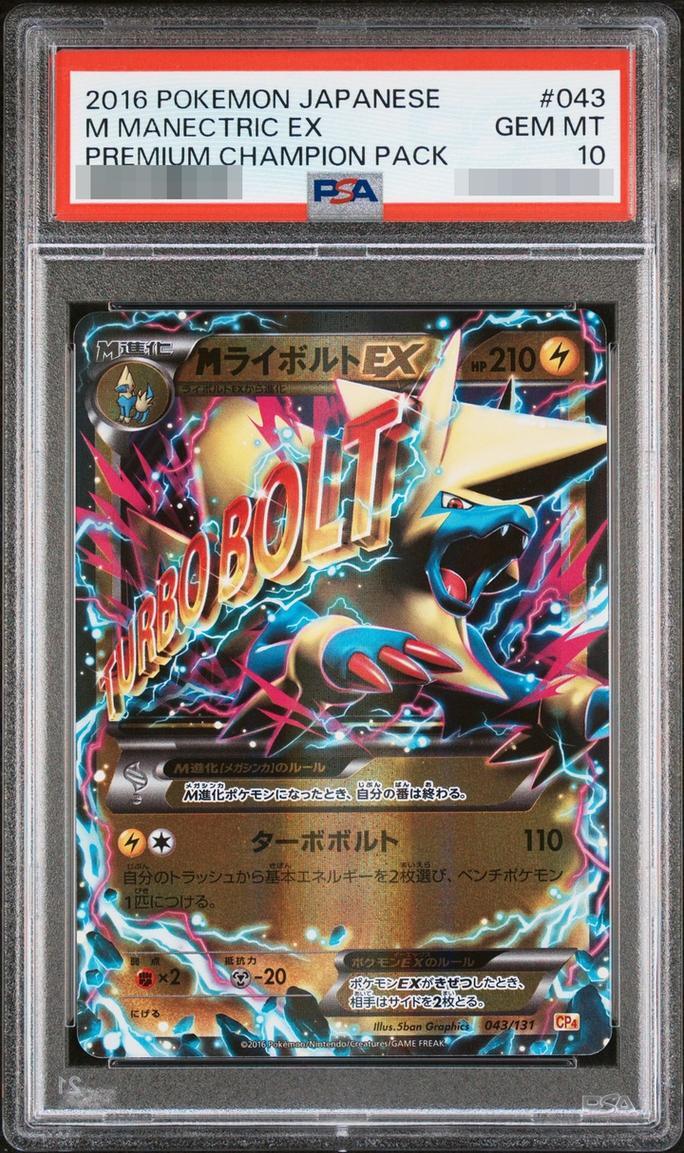 【PSA10鑑定済】MライボルトEX【-】{043/131} [CP4]《-》{043/131}[-]