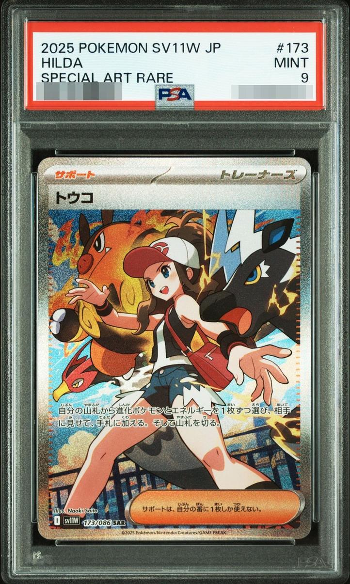 【PSA9鑑定済】トウコ【SAR】《-》{173/086}[-]