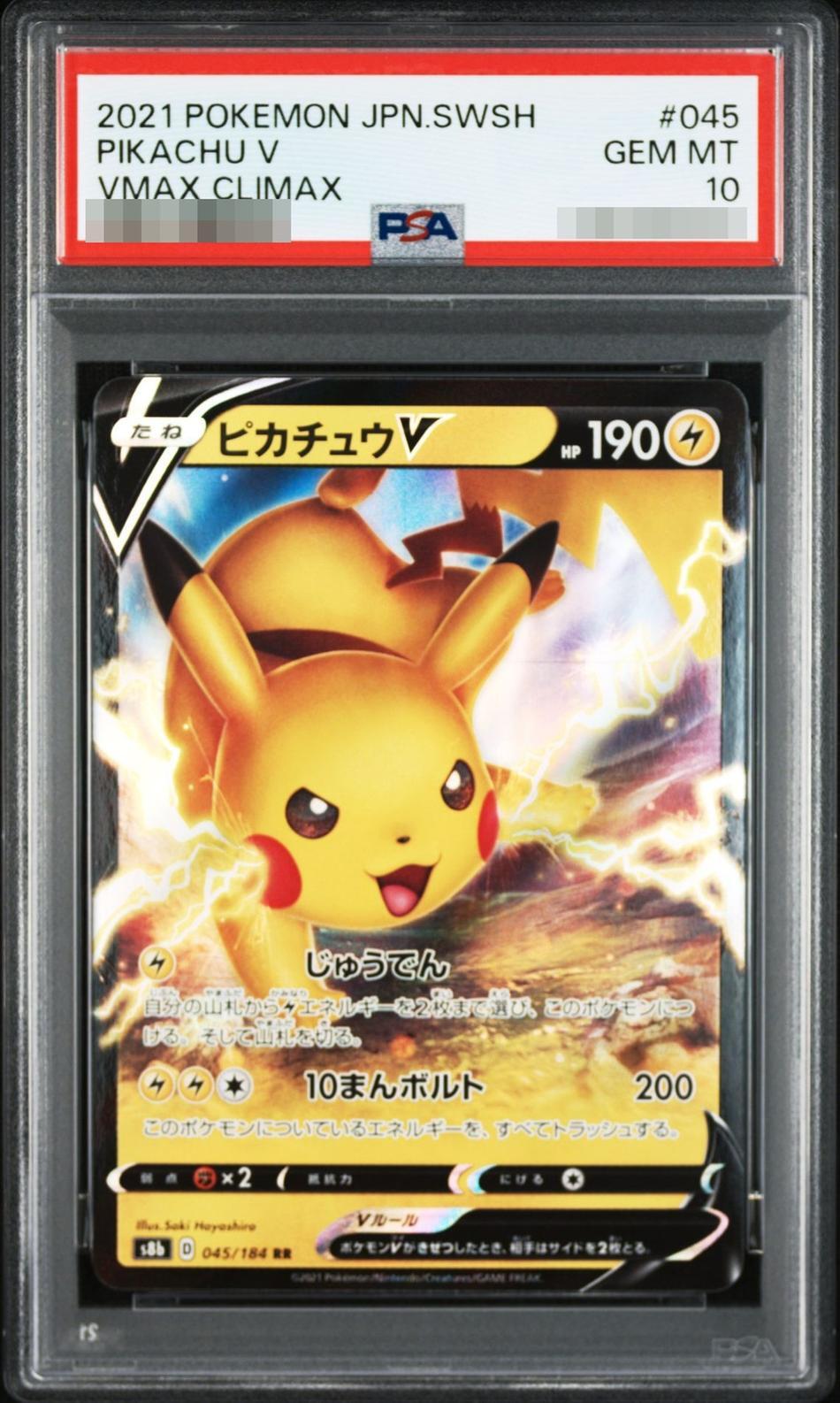 【PSA10鑑定済】ピカチュウV《RR》{045/184}[-]