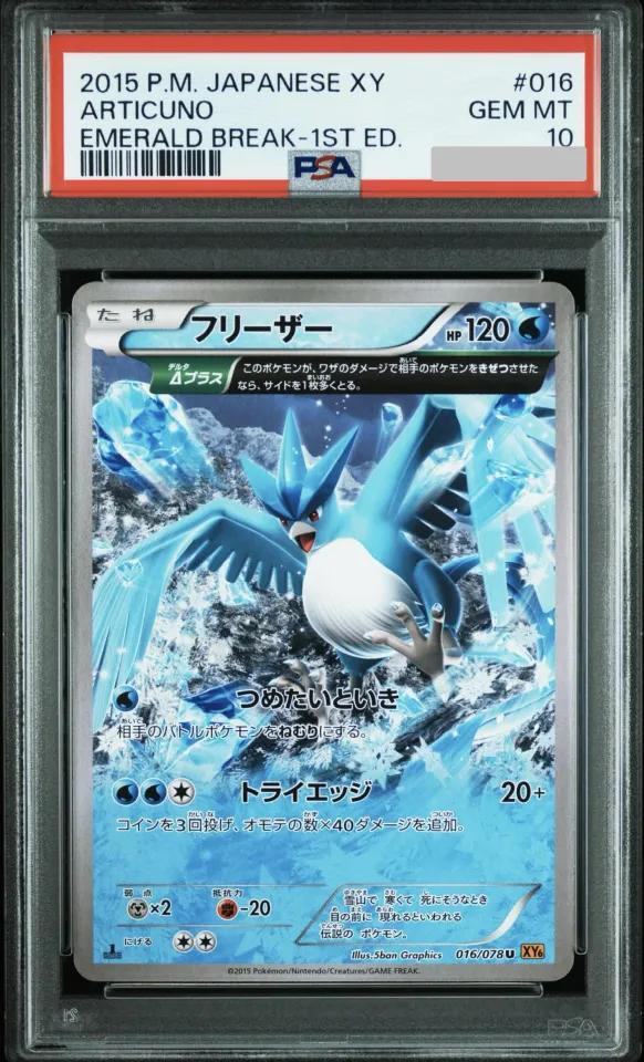 【PSA10鑑定済】フリーザー　1ED《U》{016/078}[-]
