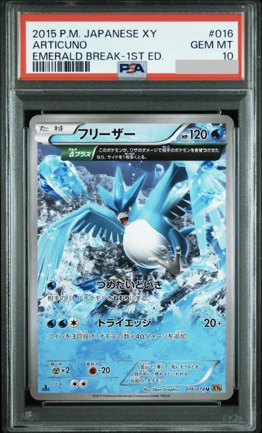 【PSA10鑑定済】フリーザー　1ED《U》{016/078}[-]