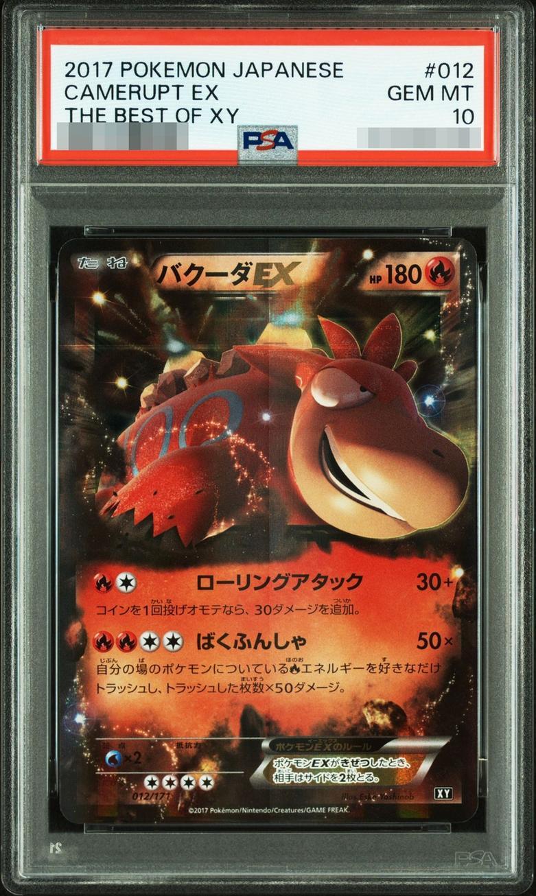【PSA10鑑定済】バクーダEX《-》{012/171}[-]