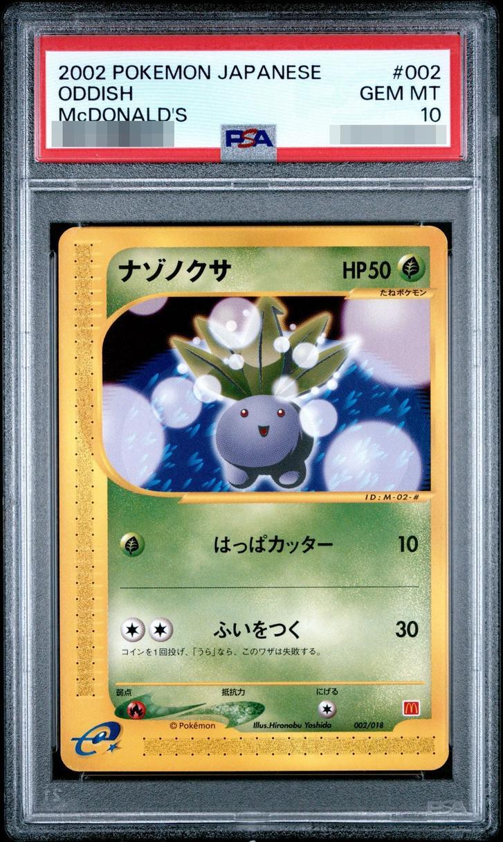 【PSA10鑑定済】ナゾノクサ(マクドナルド)《-》{002/018}[-]