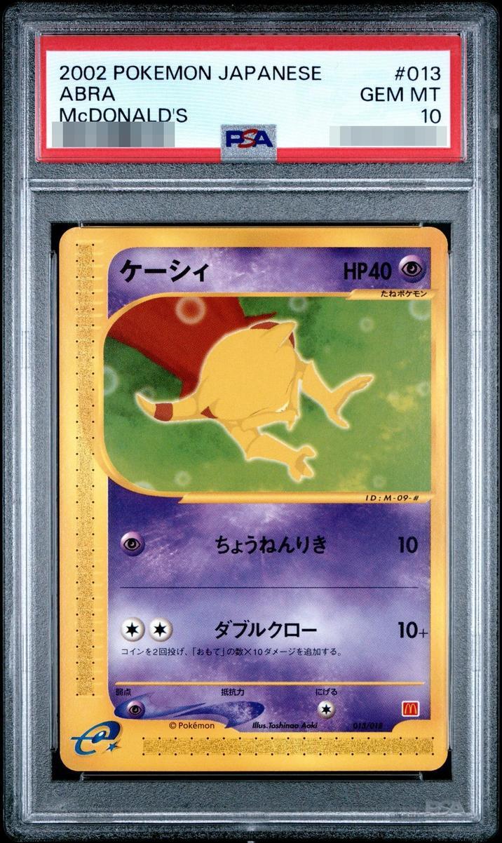 【PSA10鑑定済】ケーシィ(マクドナルド)《-》{013/018}[-]