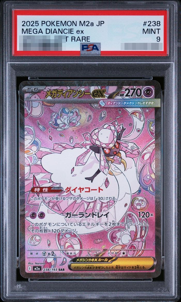 【PSA9鑑定済】メガディアンシーex《SAR》{238/193}[-]