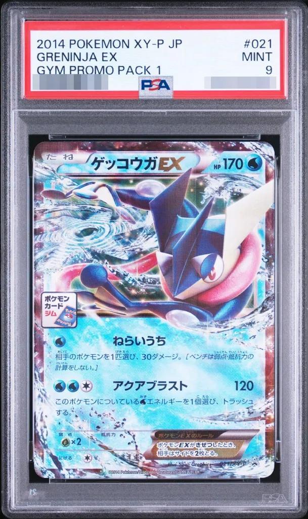 【PSA9鑑定済】ゲッコウガEX《-》{021/XY-P}[-]