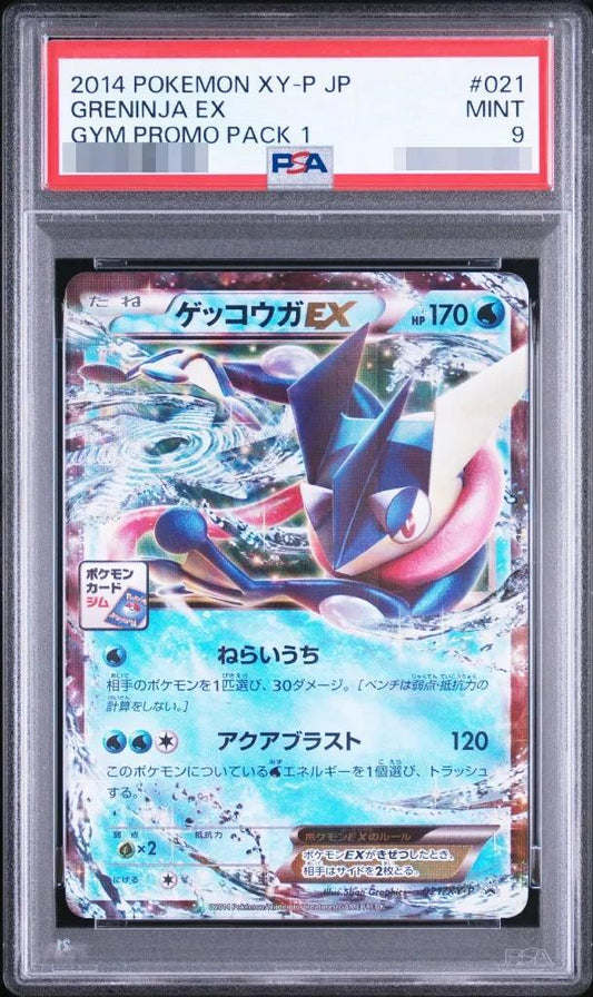 【PSA9鑑定済】ゲッコウガEX《-》{021/XY-P}[-]