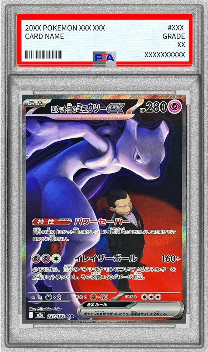 【PSA9鑑定済】ロケット団のミュウツーex【SAR】{237/193}《-》{237/193}[-]