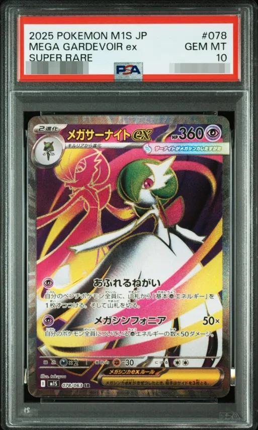 【PSA10鑑定済】メガサーナイトex《SR》{078/063}[-]