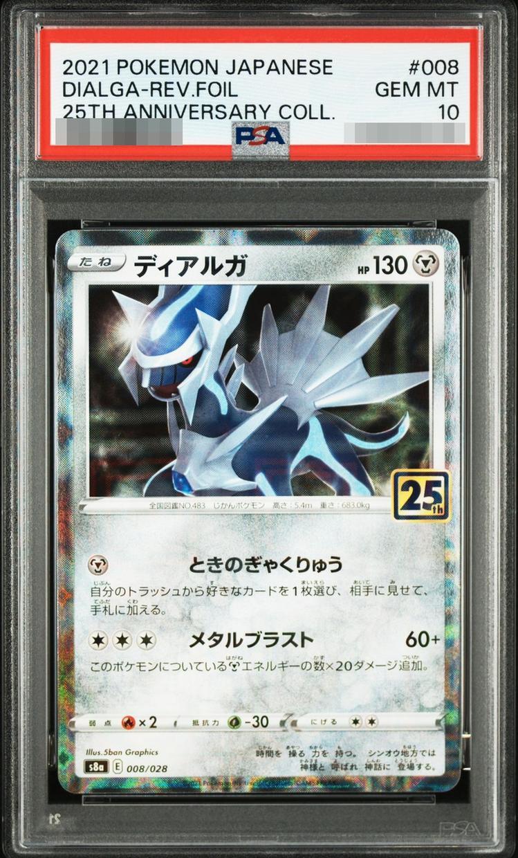 【PSA10鑑定済】ディアルガ(25thミラー)《-》{008/028}[-]