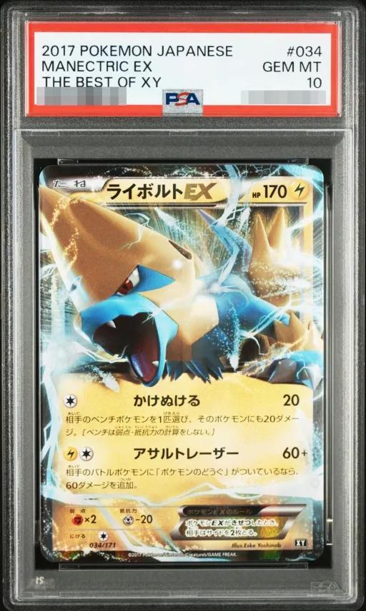 【PSA10鑑定済】ライボルトEX《-》{034/171}[-]