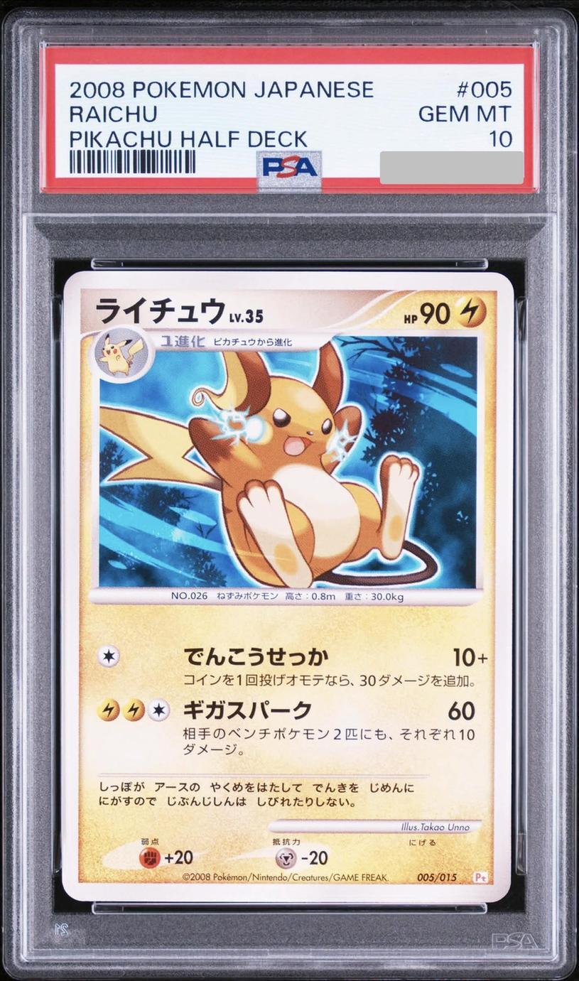 【PSA10鑑定済】ライチュウ《-》{005/015}[-]