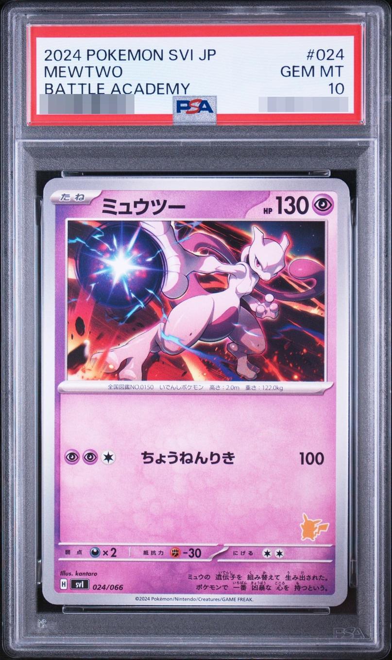 【PSA10鑑定済】ミュウツー《-》{024/066}[-]