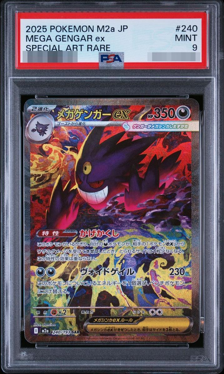 【PSA9鑑定済】メガゲンガーex《SAR》{240/193}[-]