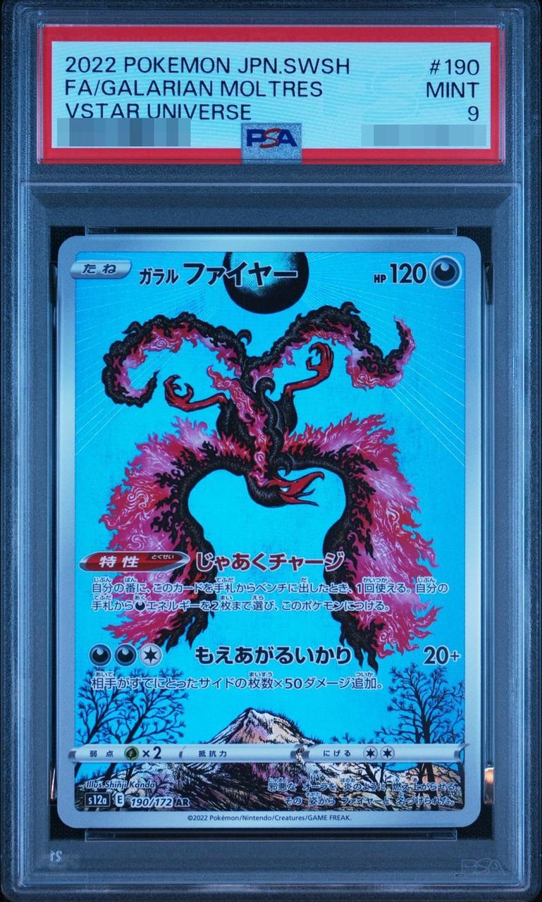 【PSA9鑑定済】ガラルファイヤー《-》{190/172}[-]