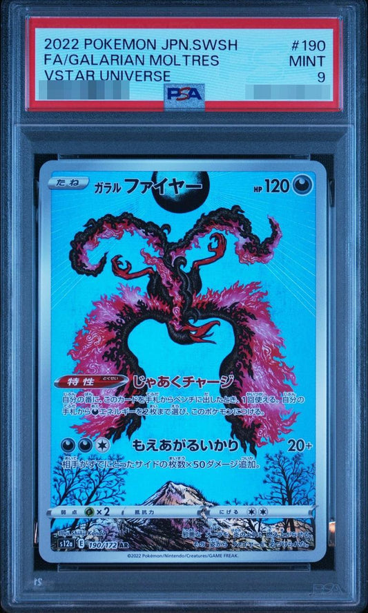 【PSA9鑑定済】ガラルファイヤー《-》{190/172}[-]