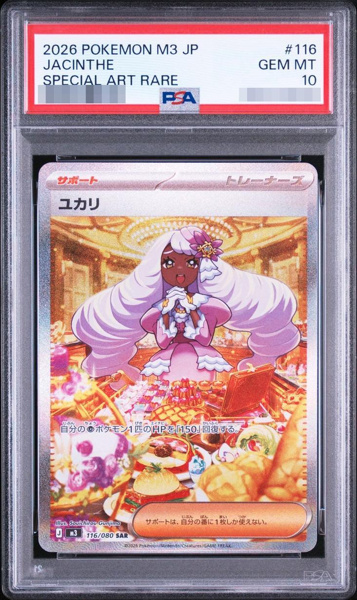 【PSA10鑑定済】ユカリ《SAR》{116/080}[-]
