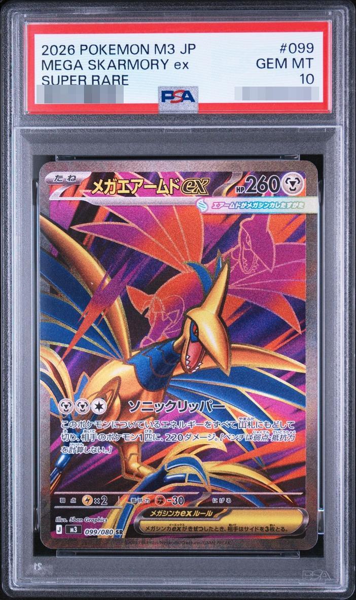 【PSA10鑑定済】メガエアームドex《SR》{099/080}[-]