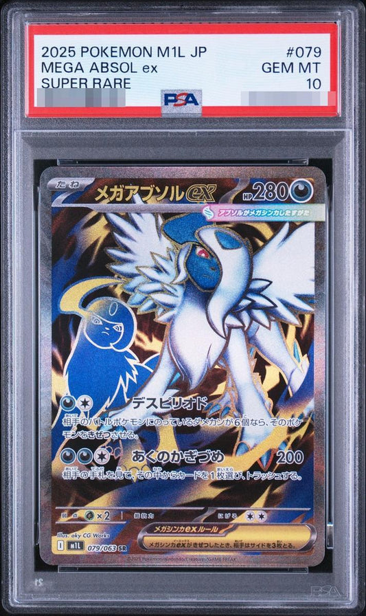 【PSA10鑑定済】メガアブソルex《SR》{079/063}[-]