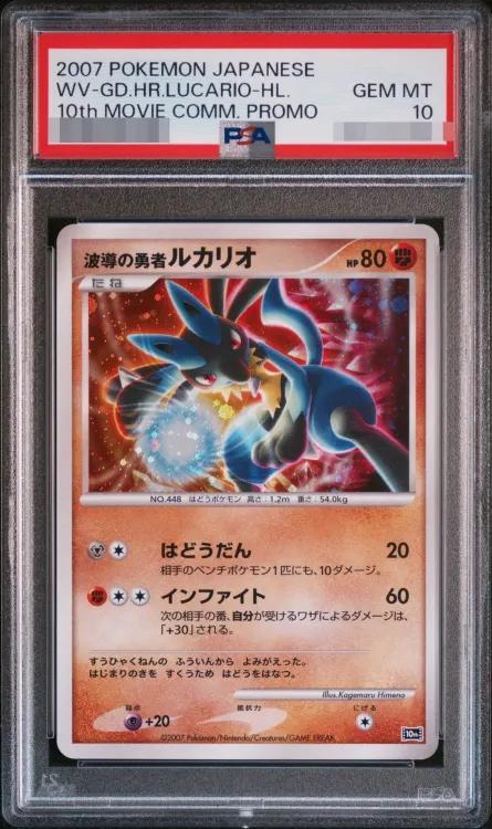 【PSA10鑑定済】波動の勇者ルカリオ《-》{10th}[-]