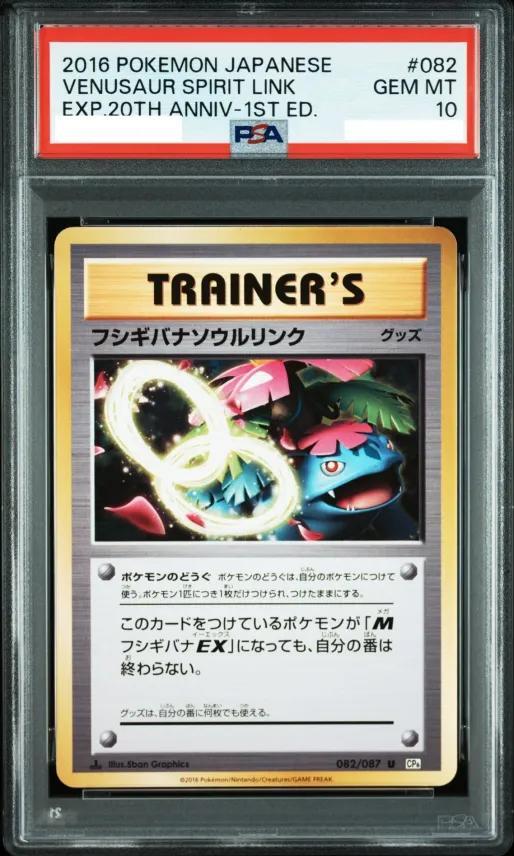 【PSA10鑑定済】フシギバナソウルリング《-》{082/087}[-]