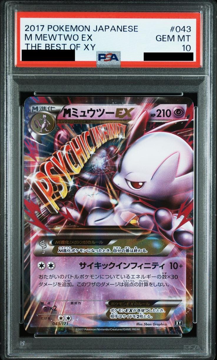 【PSA10鑑定済】MミュウツーEX《-》{043/171}[-]