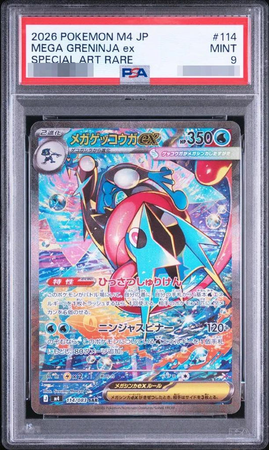 【PSA9鑑定済】メガゲッコウガex《SAR》{114/083}[-]