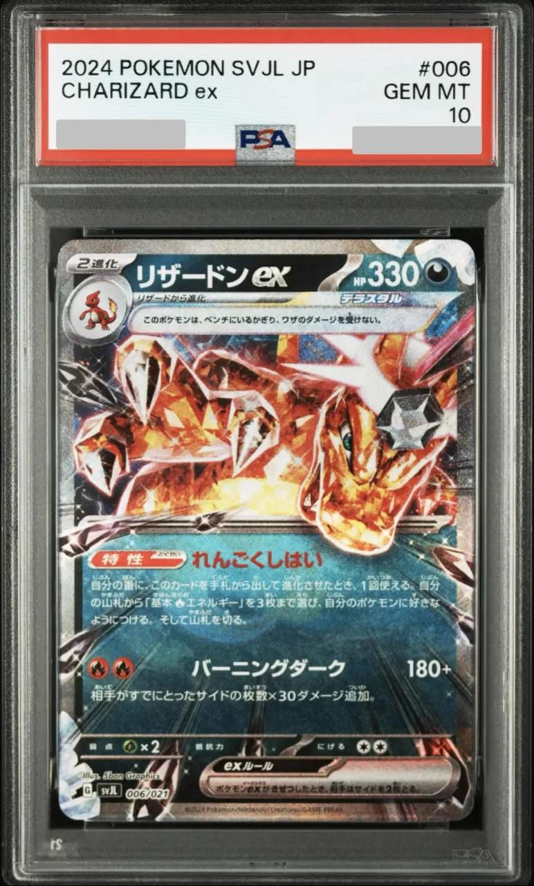 【PSA10鑑定済】リザードンex《RR》{006/021}[-]